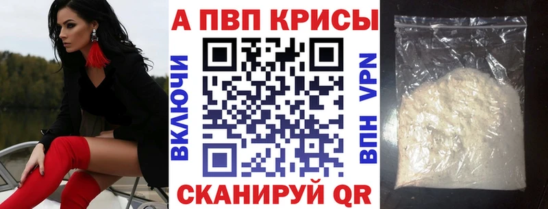 Купить закладки  Валдай  APVP СК КРИС 